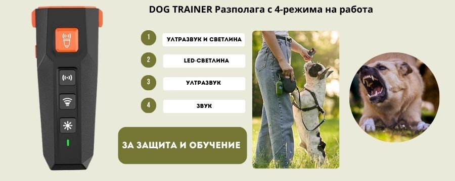 Ултразвуков кучегон Dog trainer